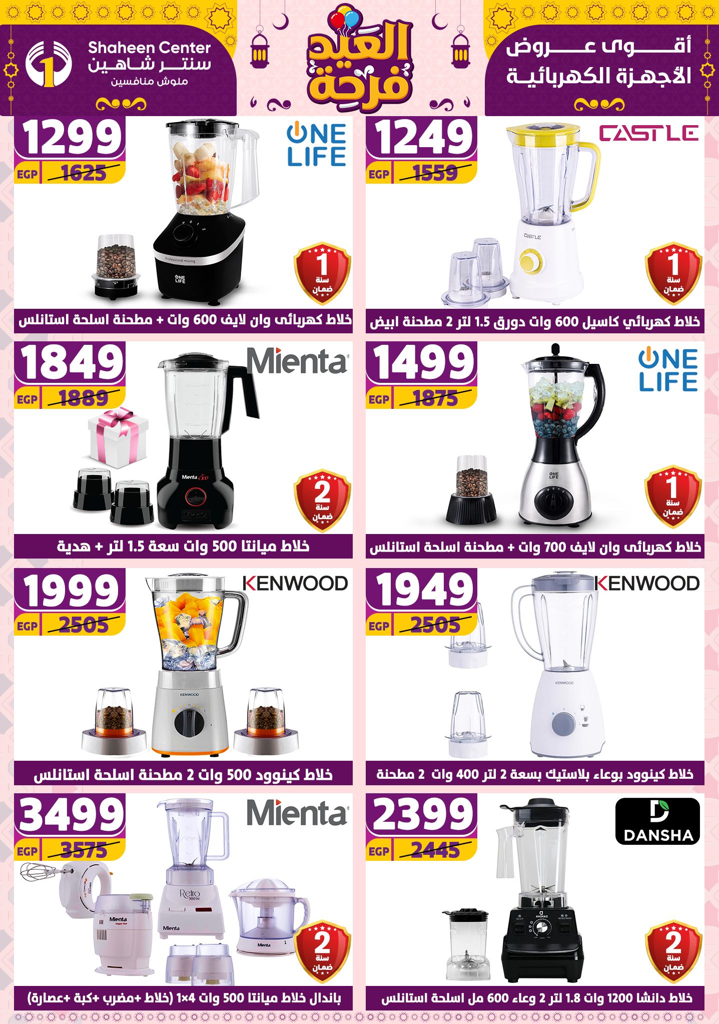 shaheen-center offers from 21apr to 17apr 2025 عروض سنتر شاهين من 21 إبريل حتى 17 إبريل 2025 صفحة رقم 39